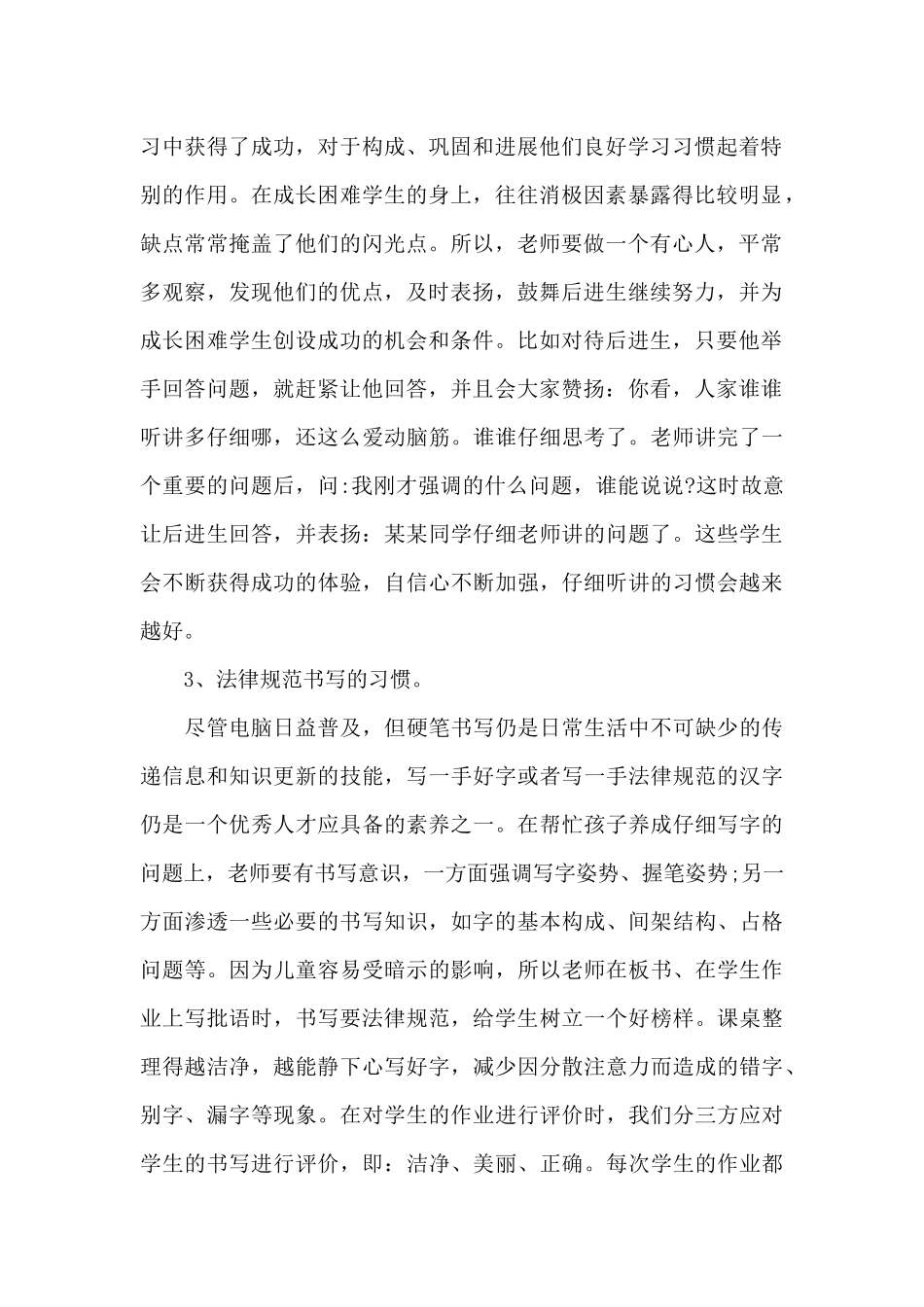 课题研究工作总结五篇_第2页