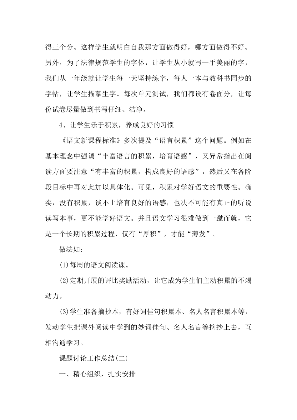 课题研究工作总结五篇_第3页