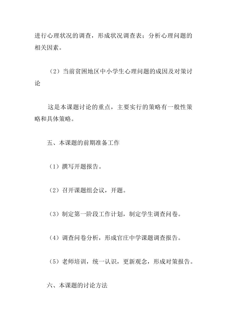 课题研究开题报告_第2页