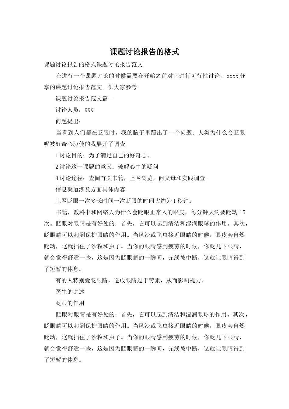 课题研究报告的格式_第1页