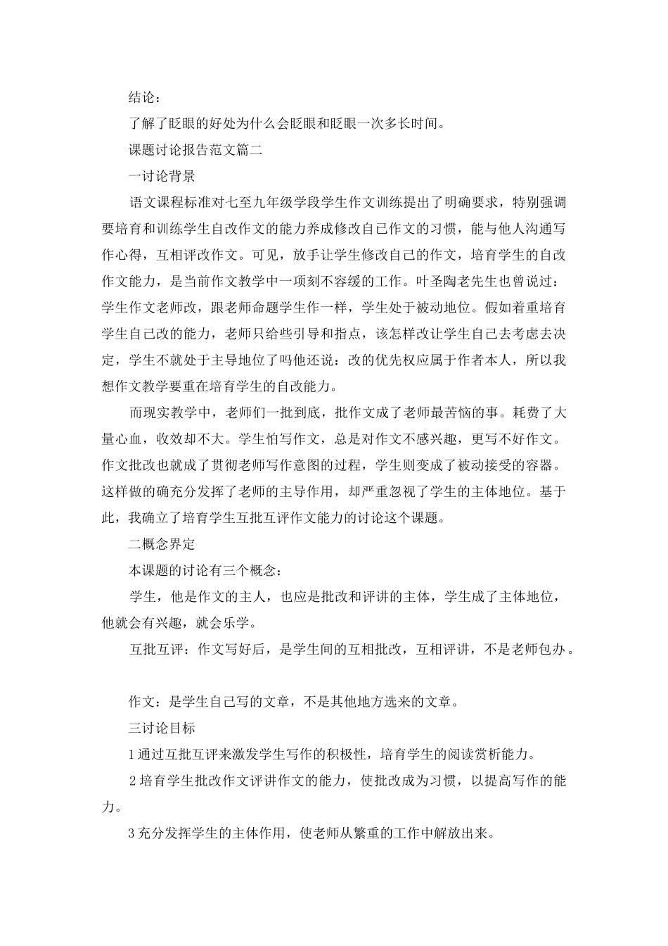 课题研究报告的格式_第2页