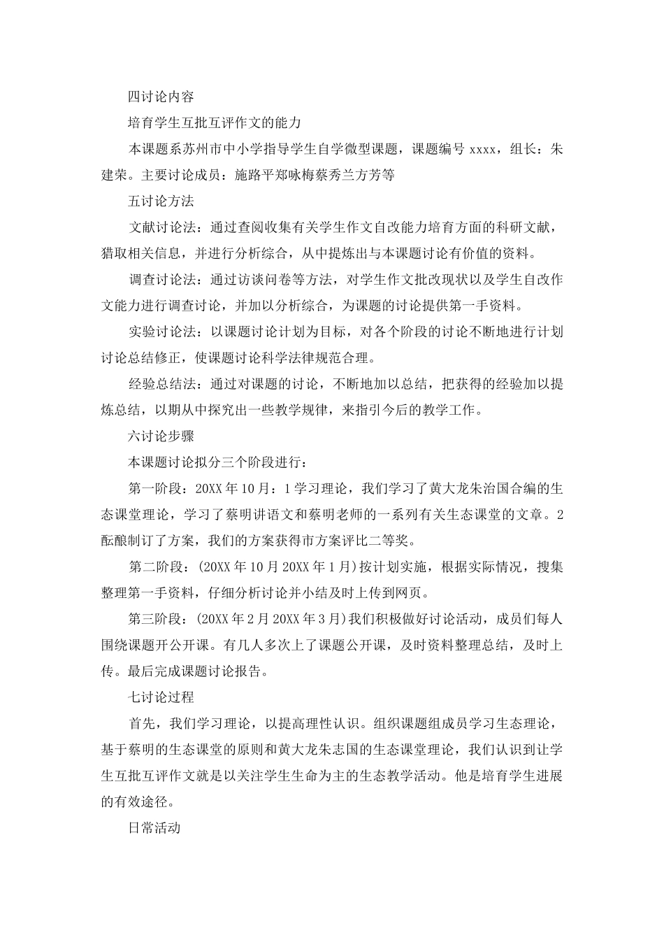 课题研究报告的格式_第3页