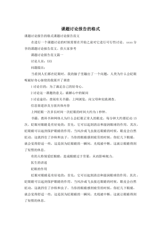 课题研究报告的格式
