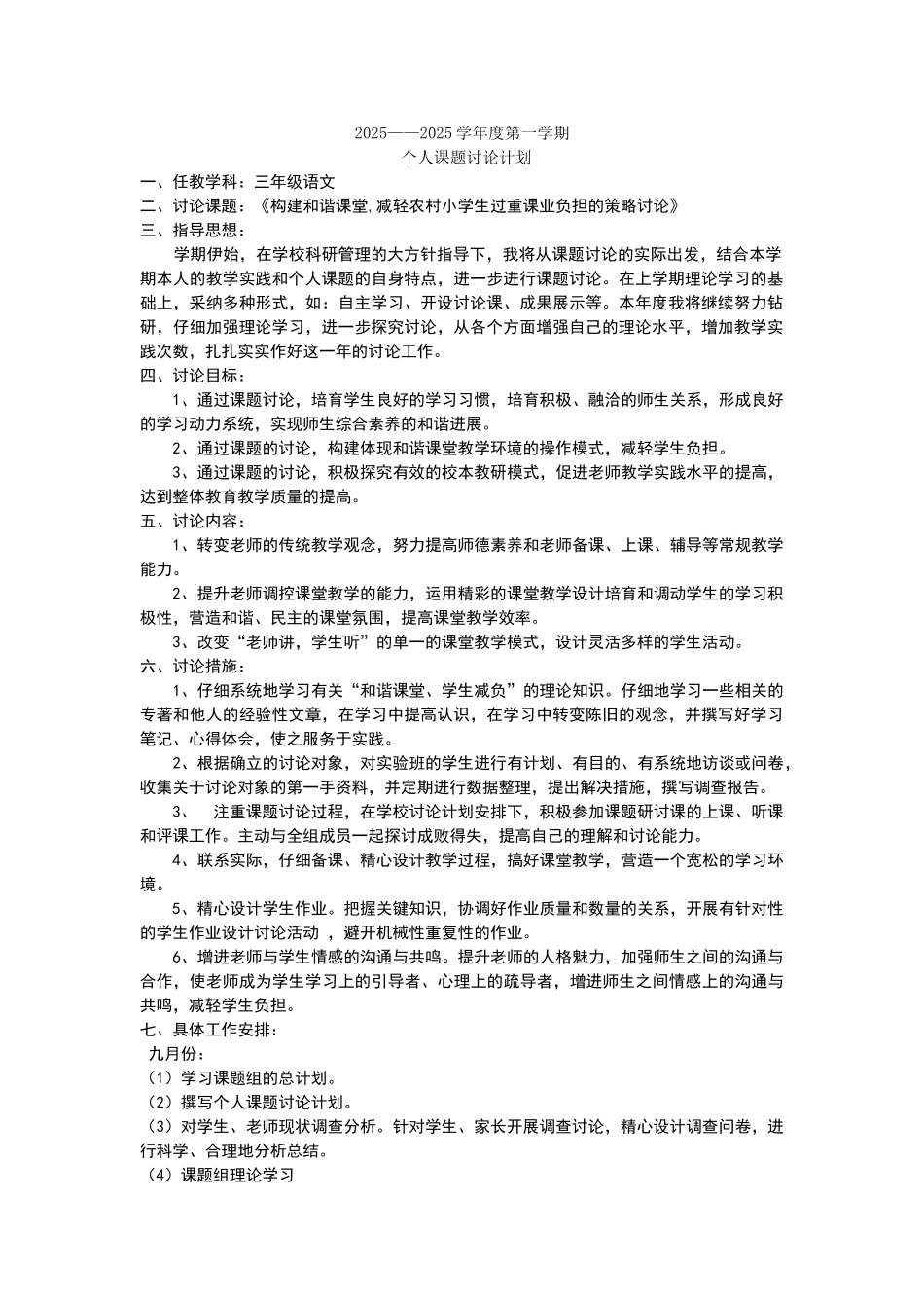 课题研究活动记录表_第1页