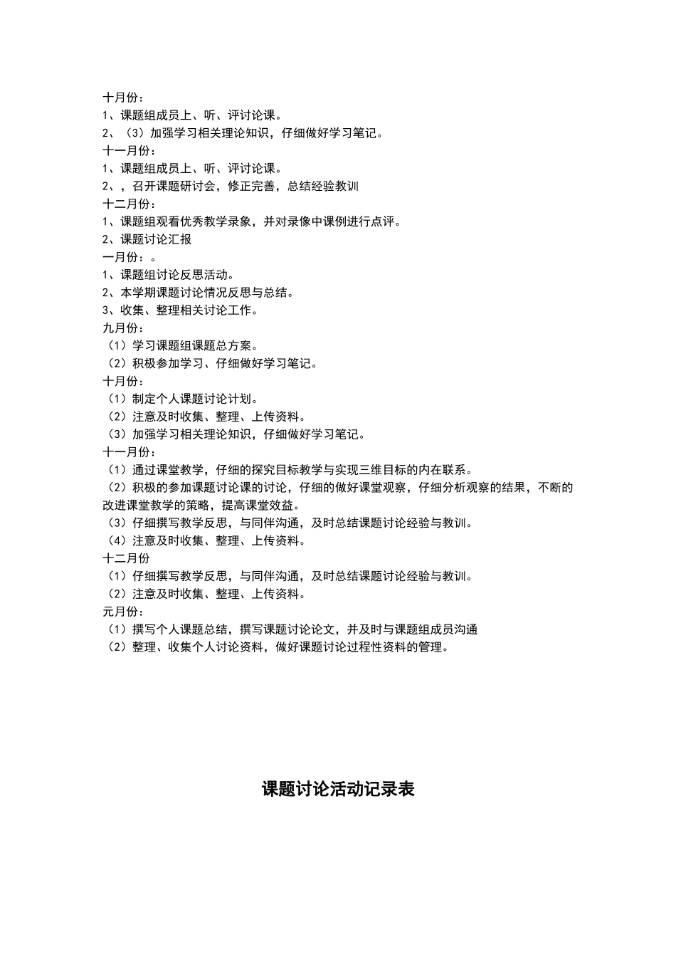课题研究活动记录表_第2页