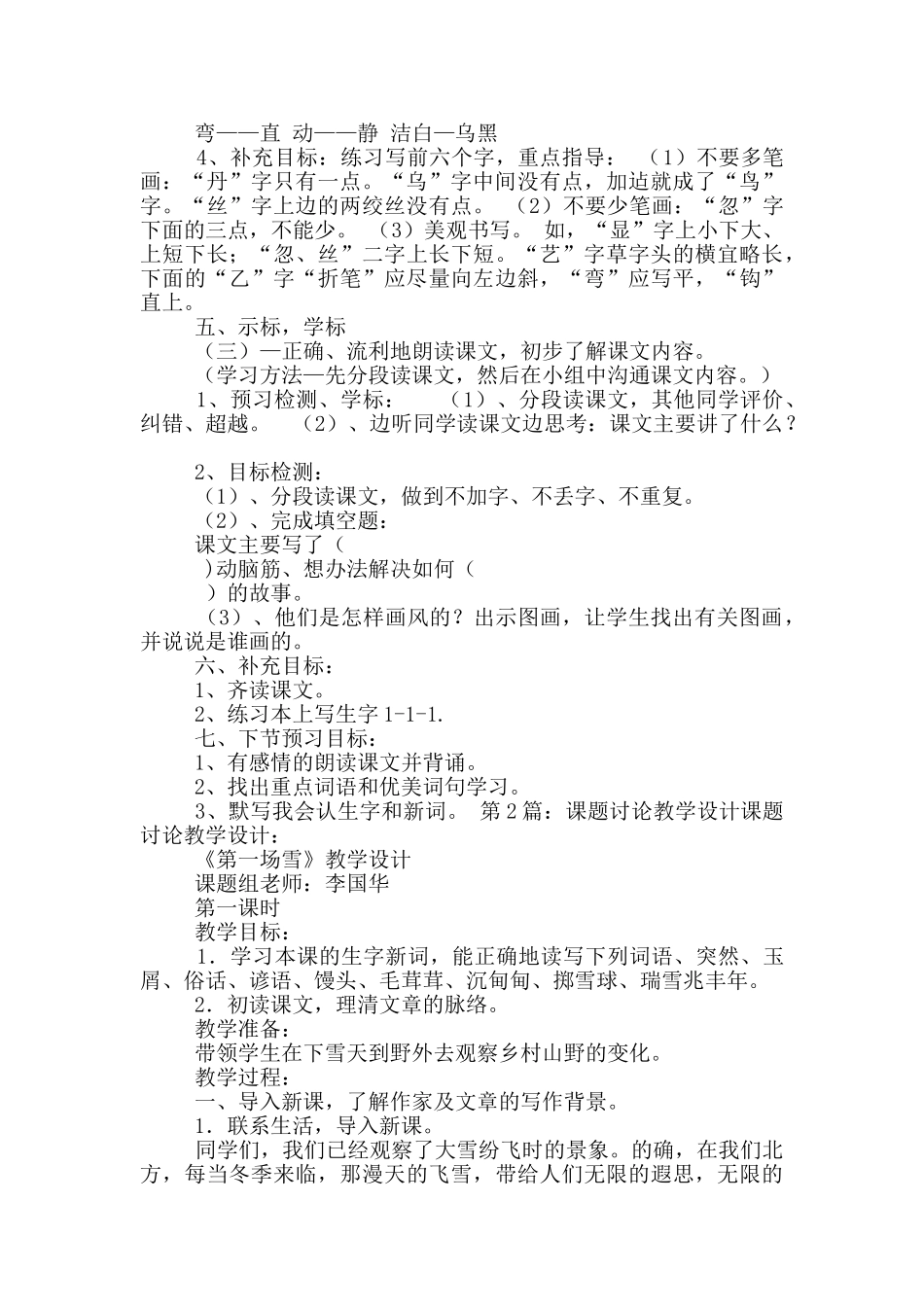 课题研究教学设计_第2页