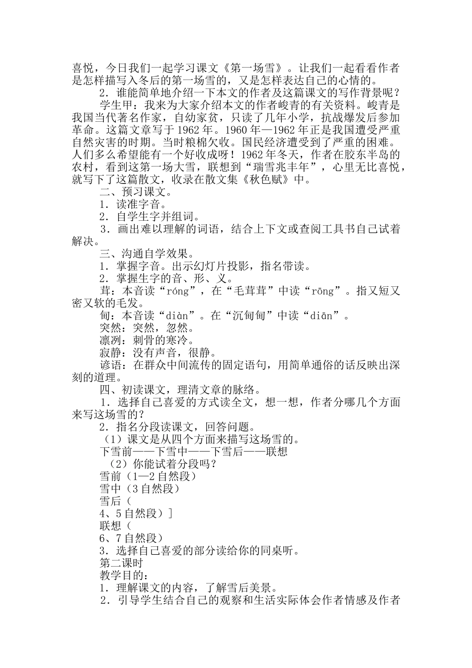 课题研究教学设计_第3页