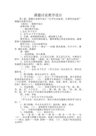 课题研究教学设计