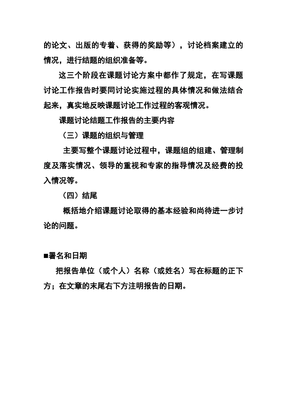 课题研究结题工作报告的主要内容_第2页
