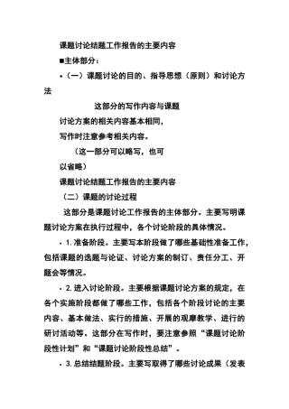 课题研究结题工作报告的主要内容