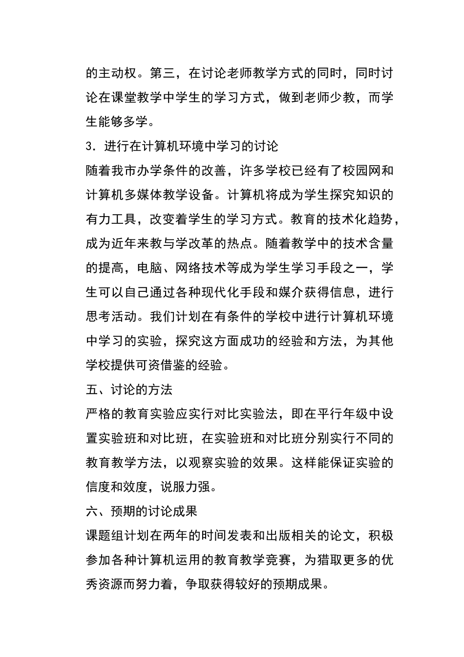 课题研究计划_第3页