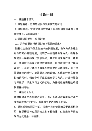 课题研究计划