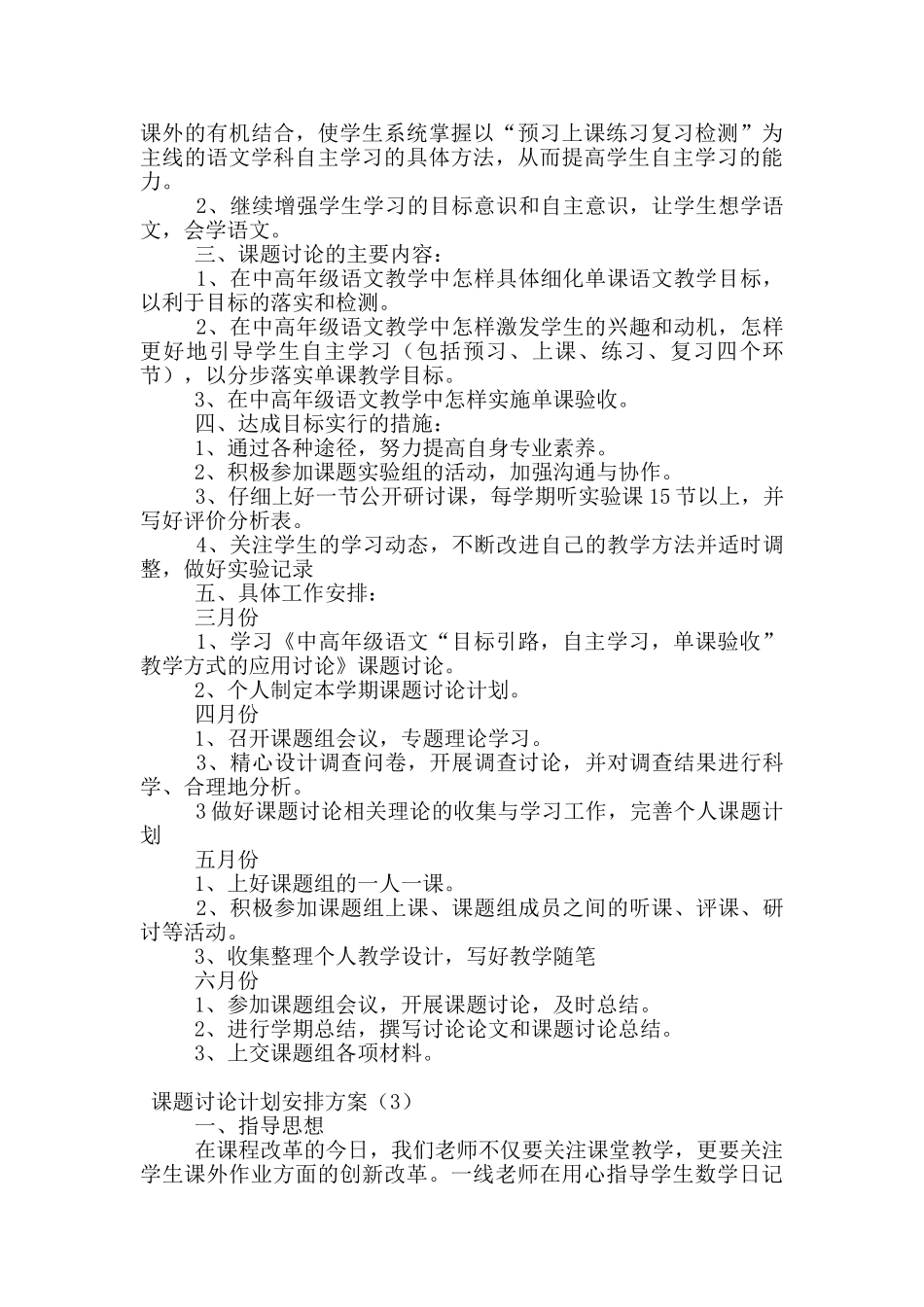 课题研究计划安排方案_第2页
