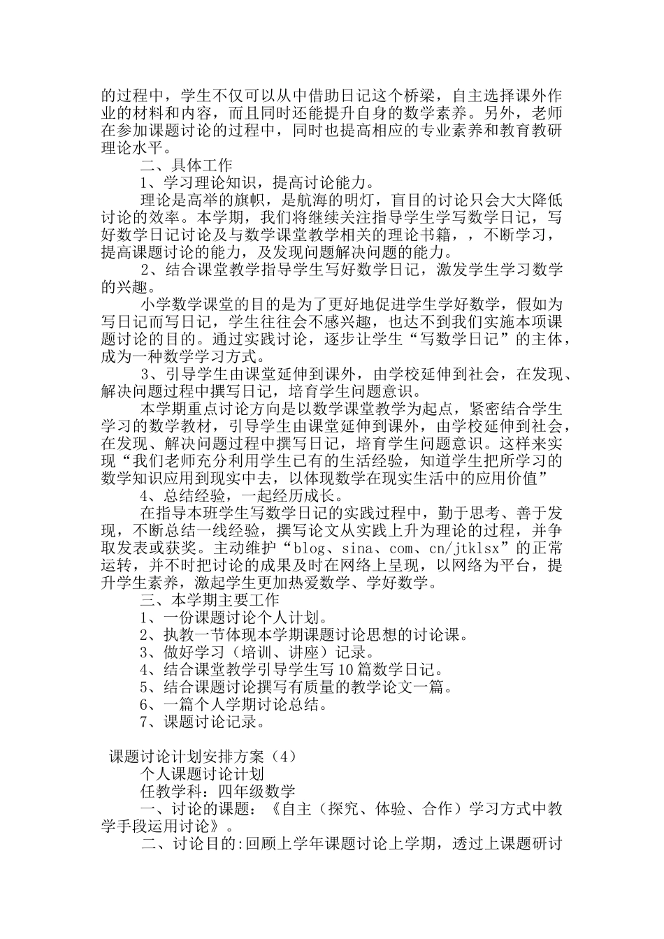 课题研究计划安排方案_第3页