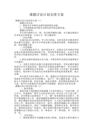 课题研究计划安排方案
