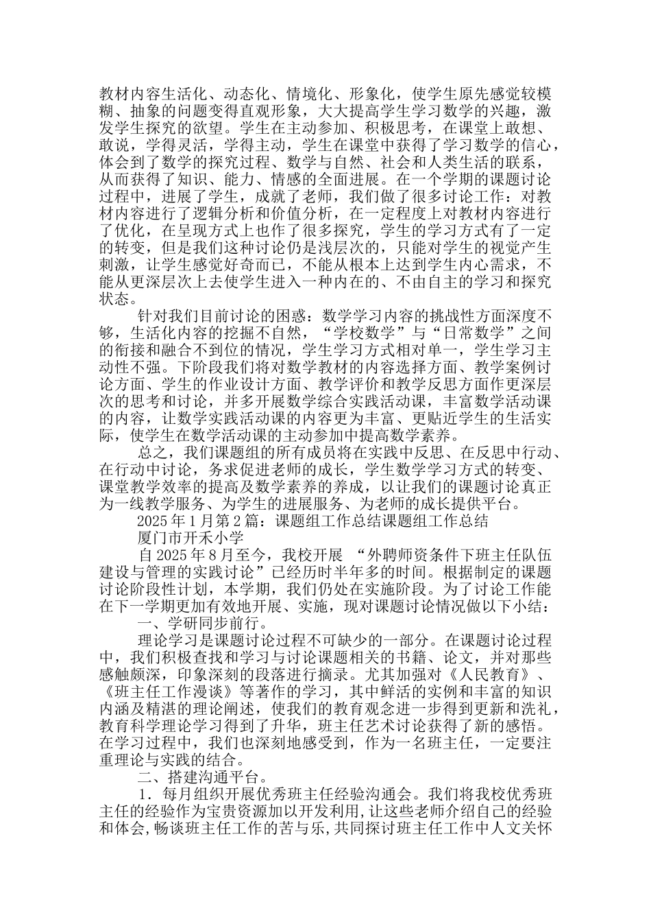 课题组秘书工作总结_第2页