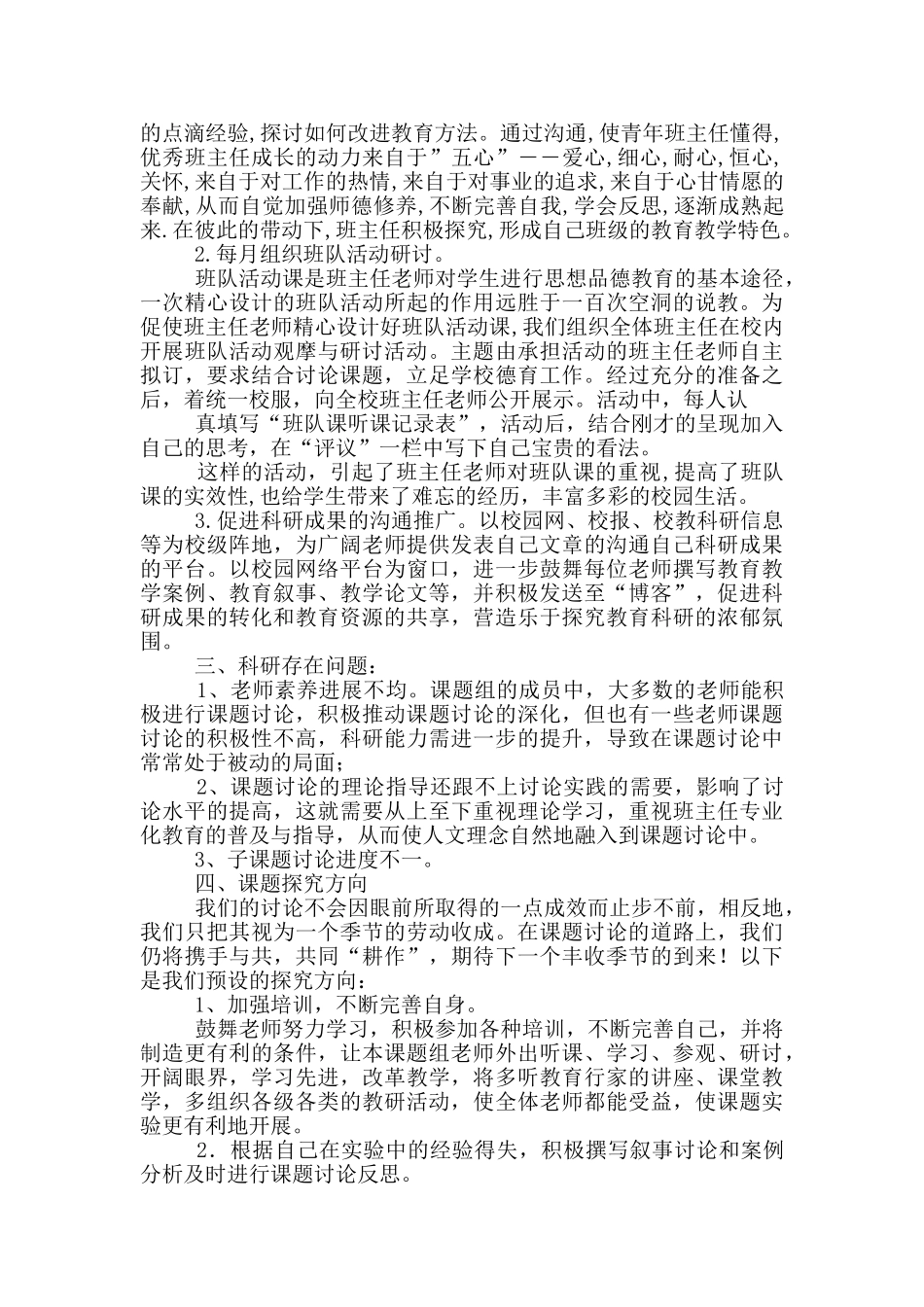 课题组秘书工作总结_第3页