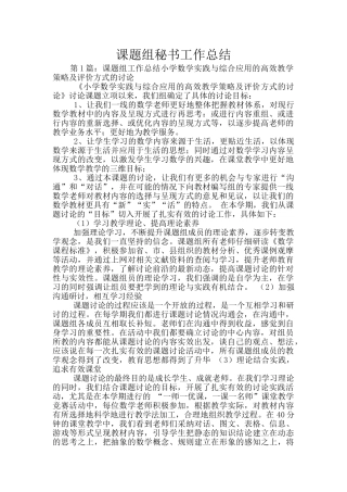 课题组秘书工作总结