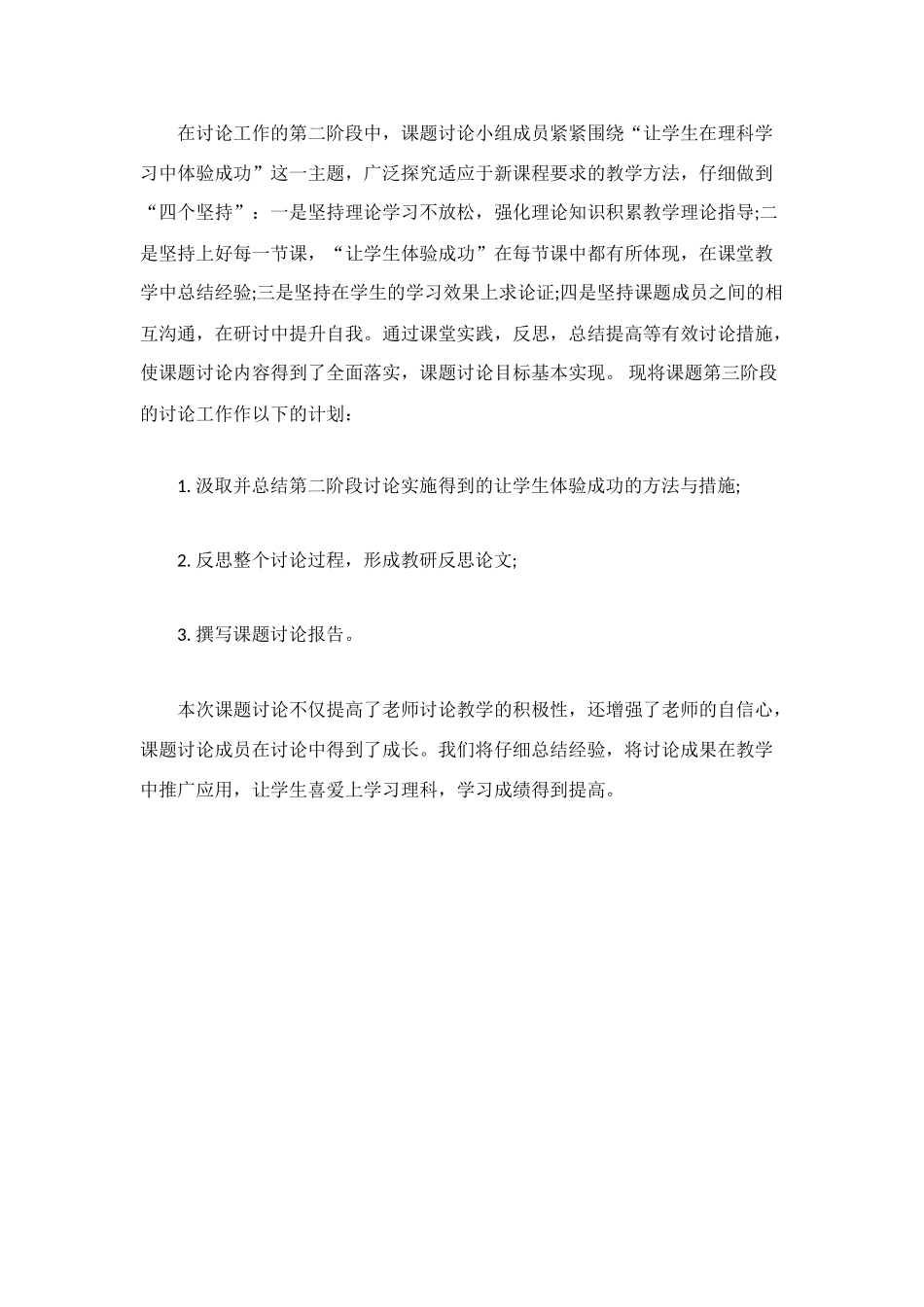 课题研究阶段性工作总结_第2页