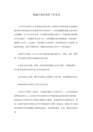 课题研究阶段性工作总结