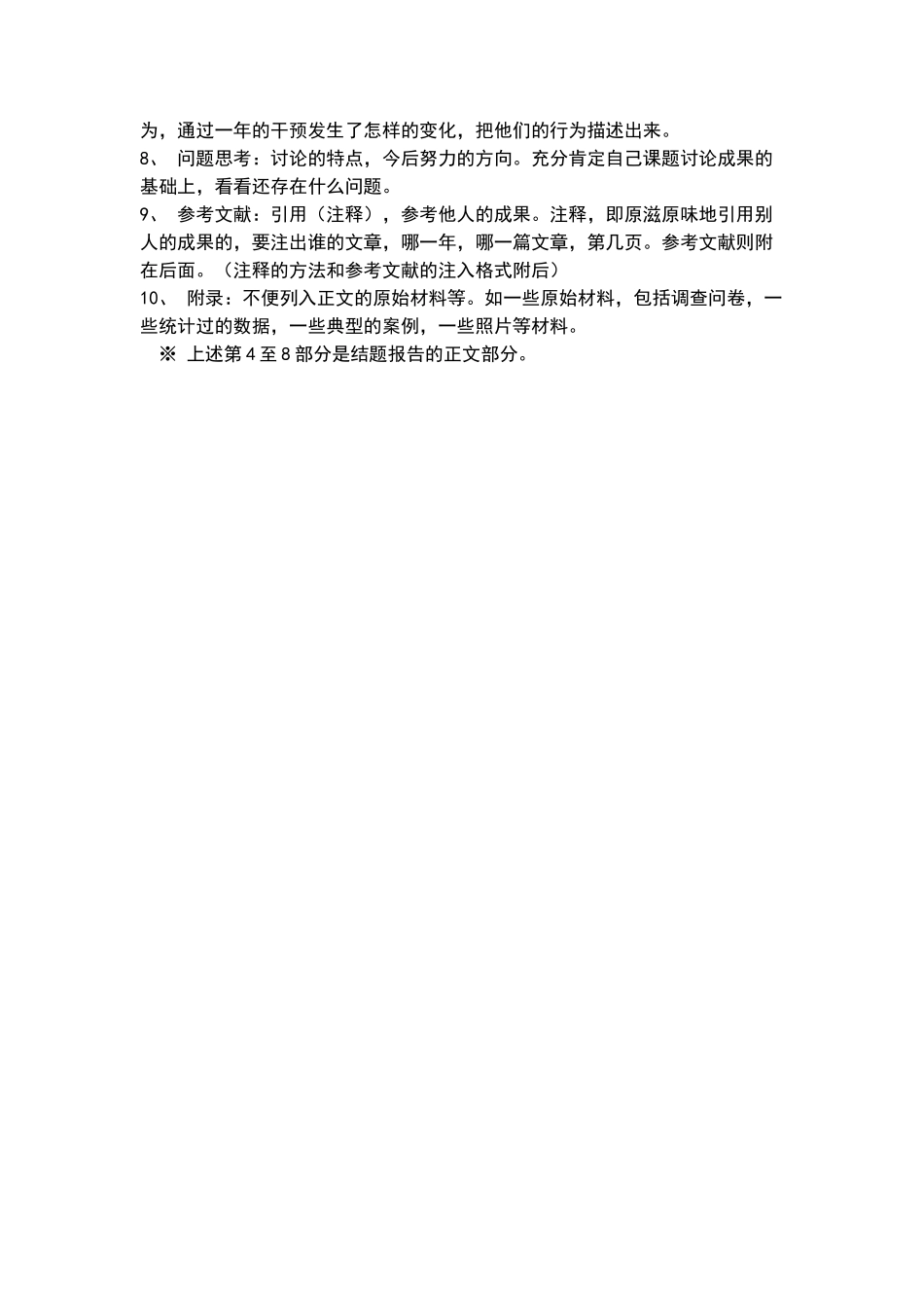 课题结题报告格式要求_第2页