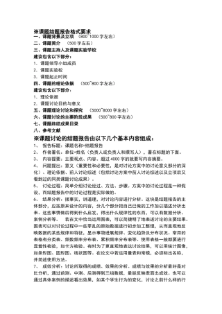 课题结题报告格式要求