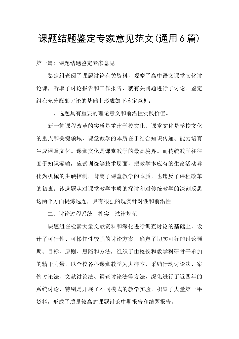 课题结题鉴定专家意见范文_第1页