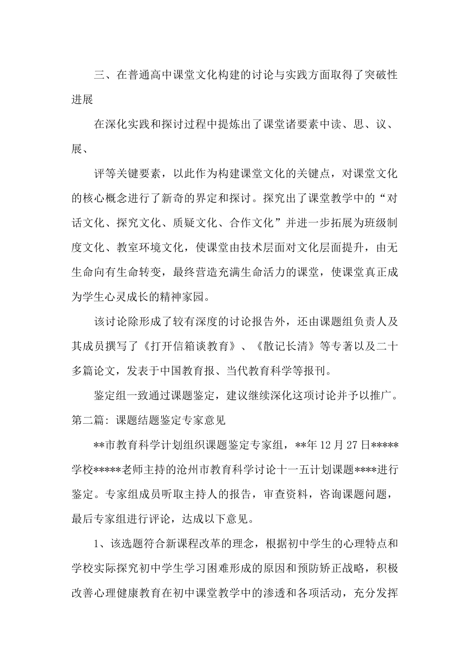 课题结题鉴定专家意见范文_第2页
