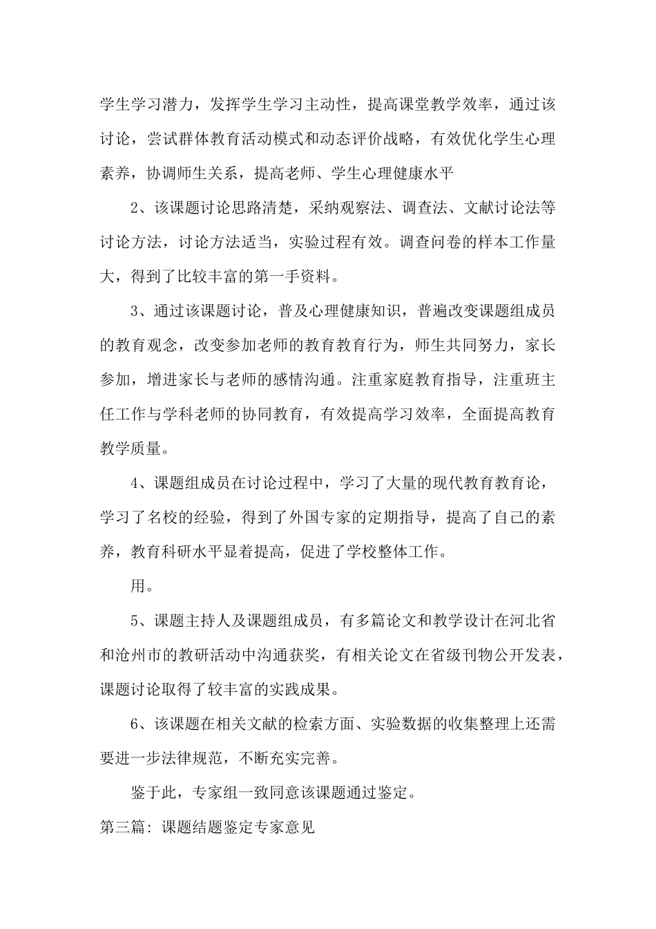 课题结题鉴定专家意见范文_第3页