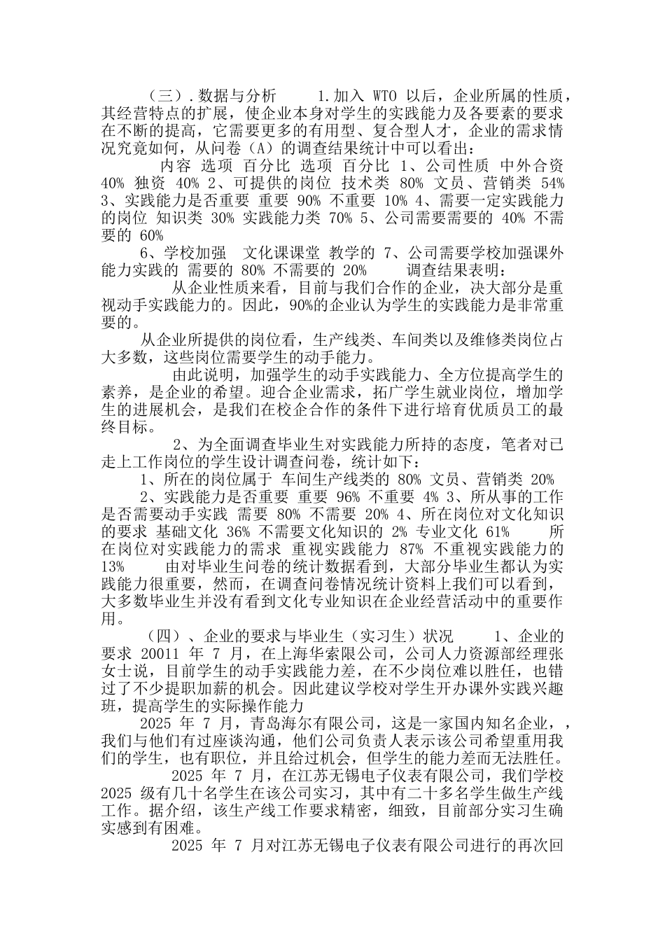 课题调查报告_第2页