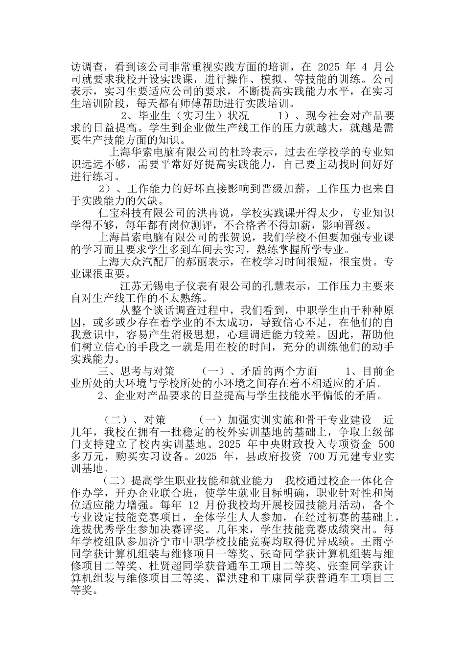 课题调查报告_第3页