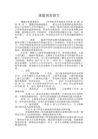 课题调查报告