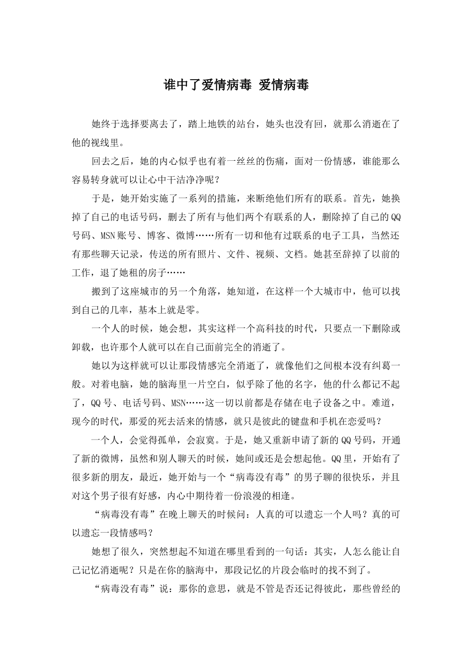 谁中了爱情病毒-爱情病毒_第1页