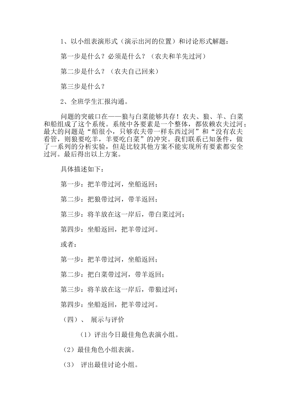 课题：趣味数学《农夫过河》_第2页