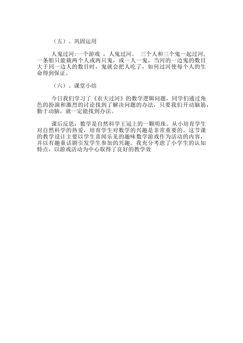 课题：趣味数学《农夫过河》_第3页