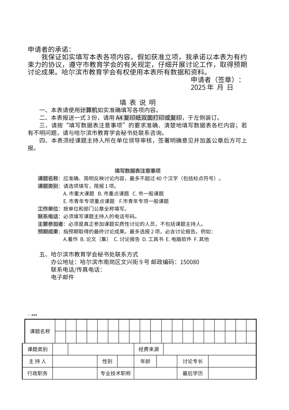 课题立项申报表_第2页