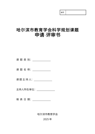 课题立项申报表