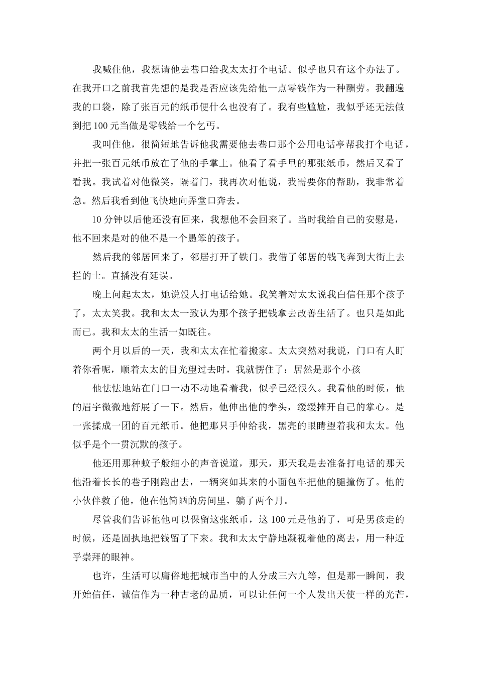 谁都可以是天使阅读答案_第2页