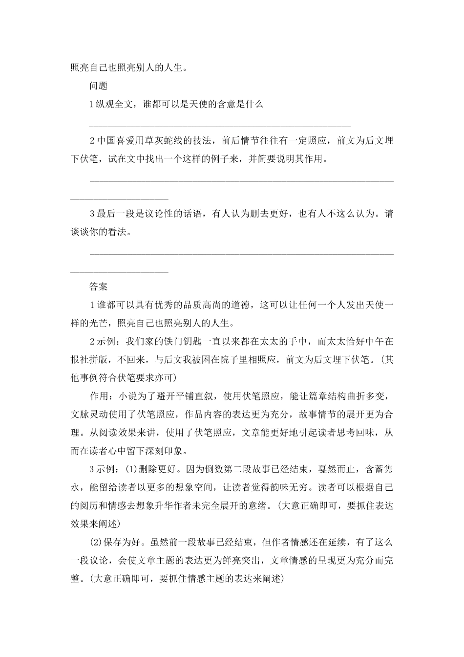 谁都可以是天使阅读答案_第3页
