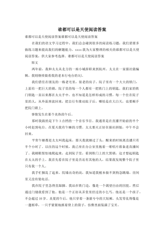 谁都可以是天使阅读答案