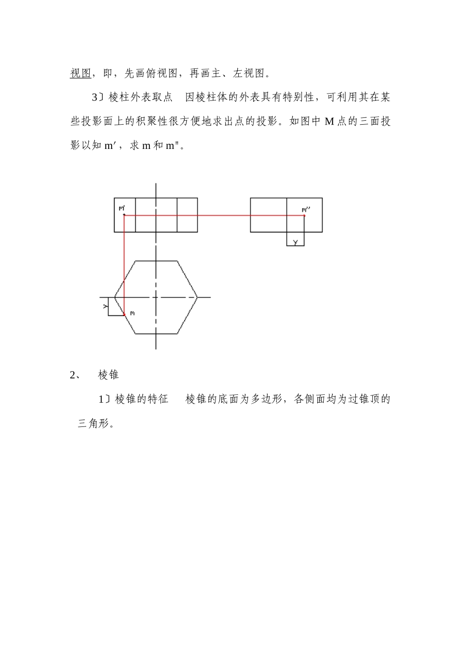 课题：机械制图--基本立体_第3页