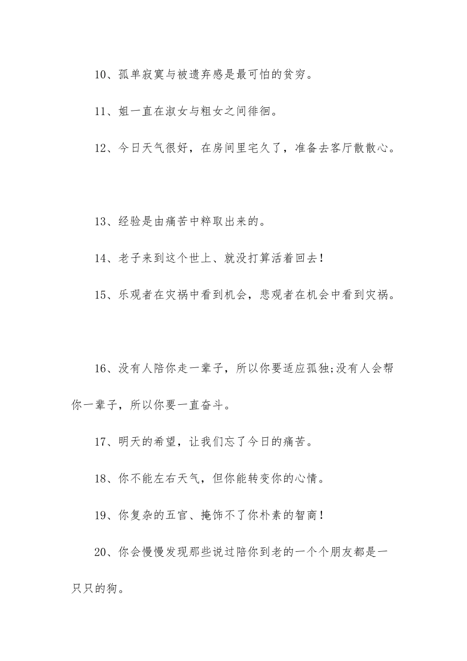 调侃人生的幽默句子_第2页