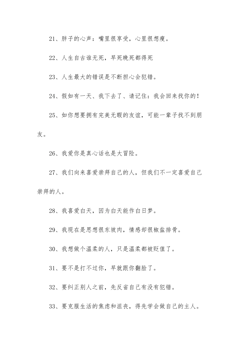 调侃人生的幽默句子_第3页