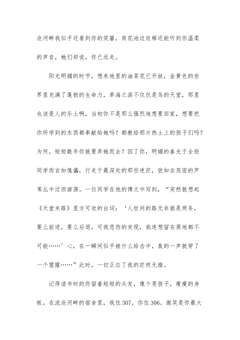 谁说桃花没有泪_第2页