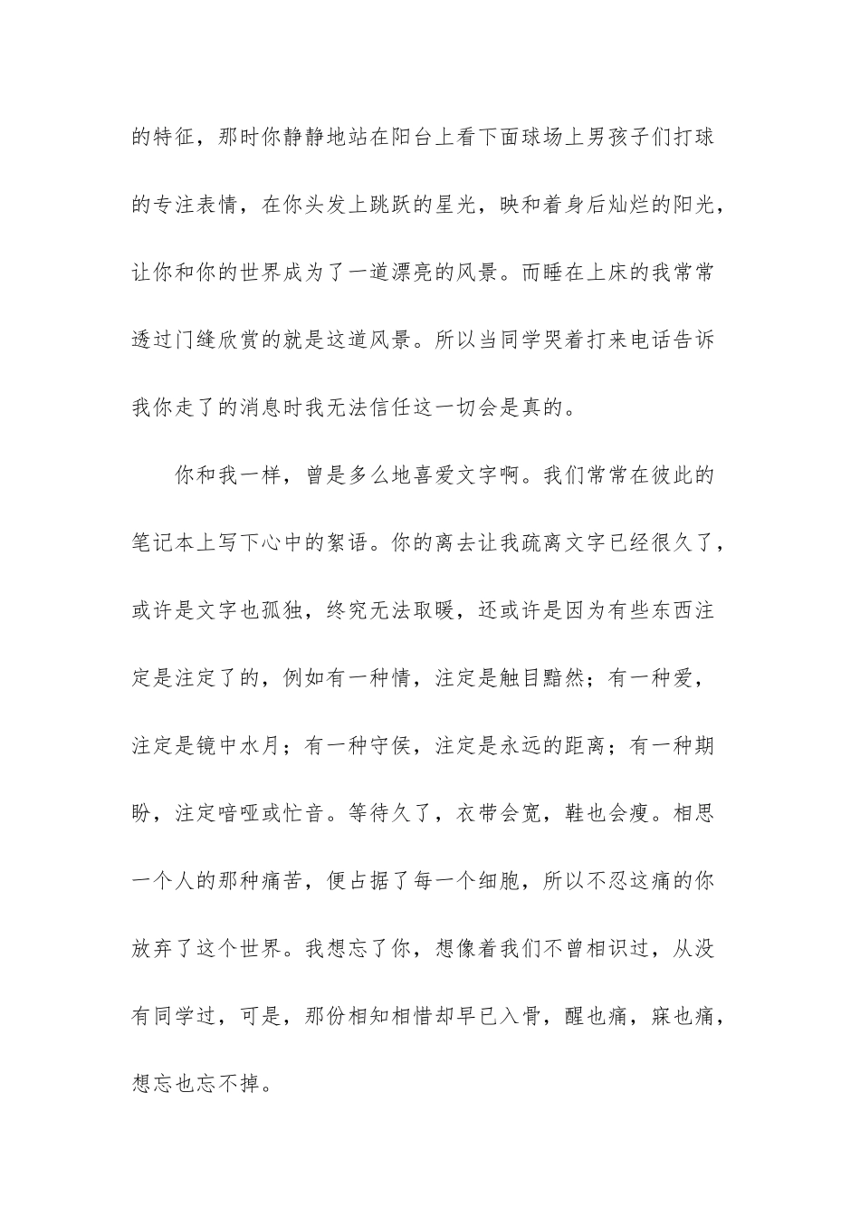 谁说桃花没有泪_第3页