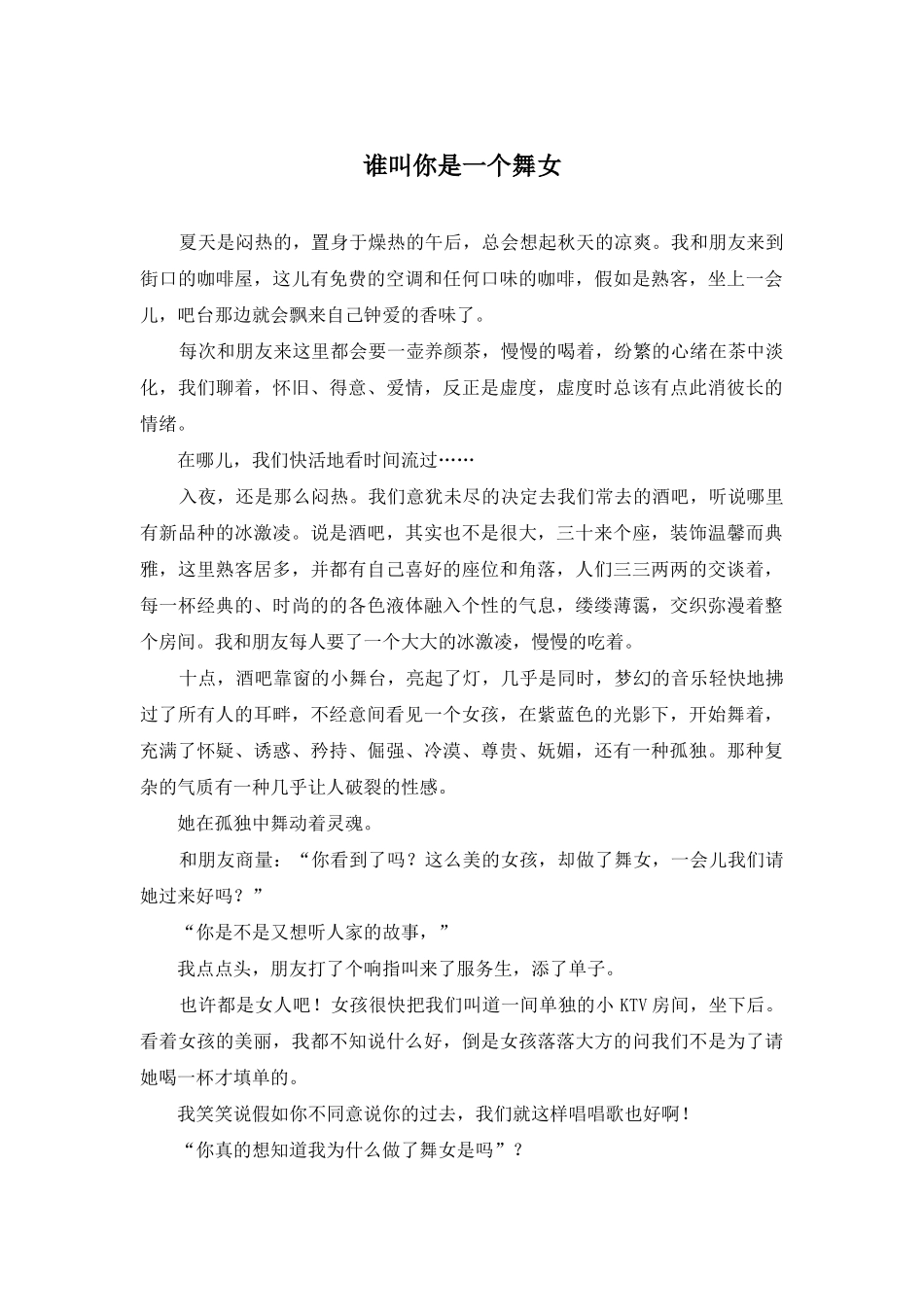 谁叫你是一个舞女_第1页