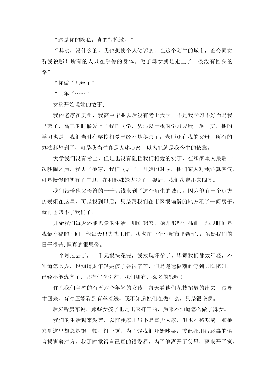 谁叫你是一个舞女_第2页