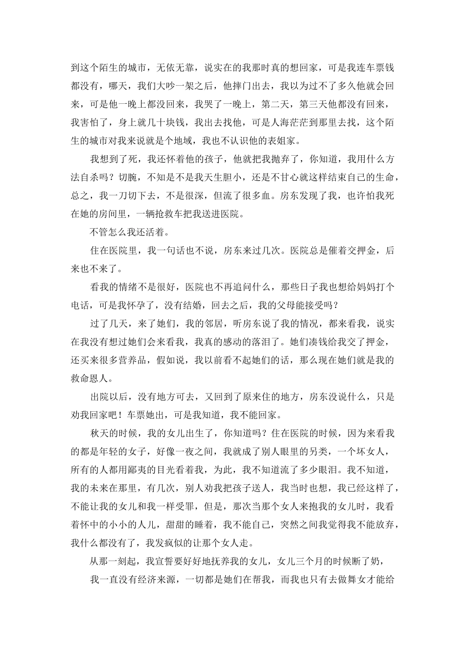 谁叫你是一个舞女_第3页