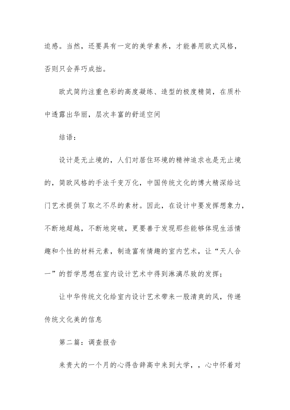 调查报告的格式及范文_第2页