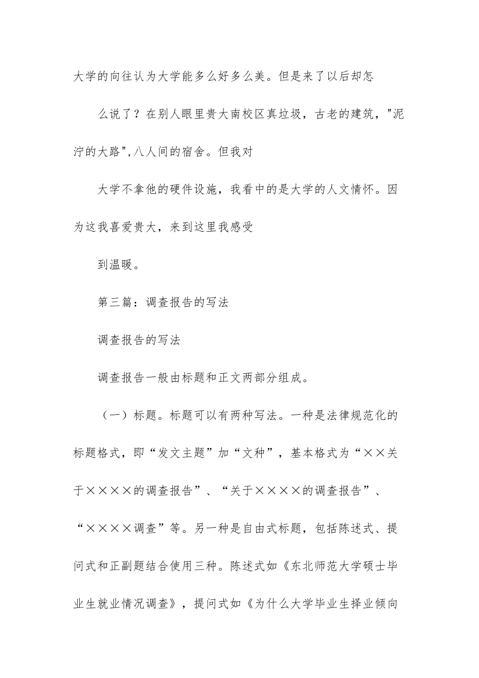 调查报告的格式及范文_第3页
